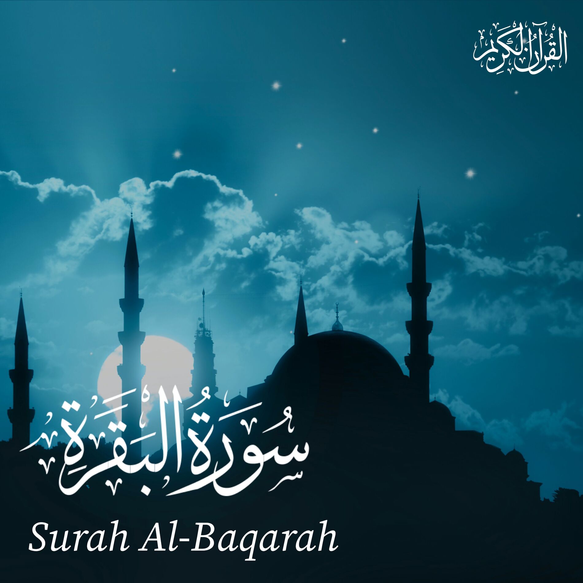 The Holy Quran