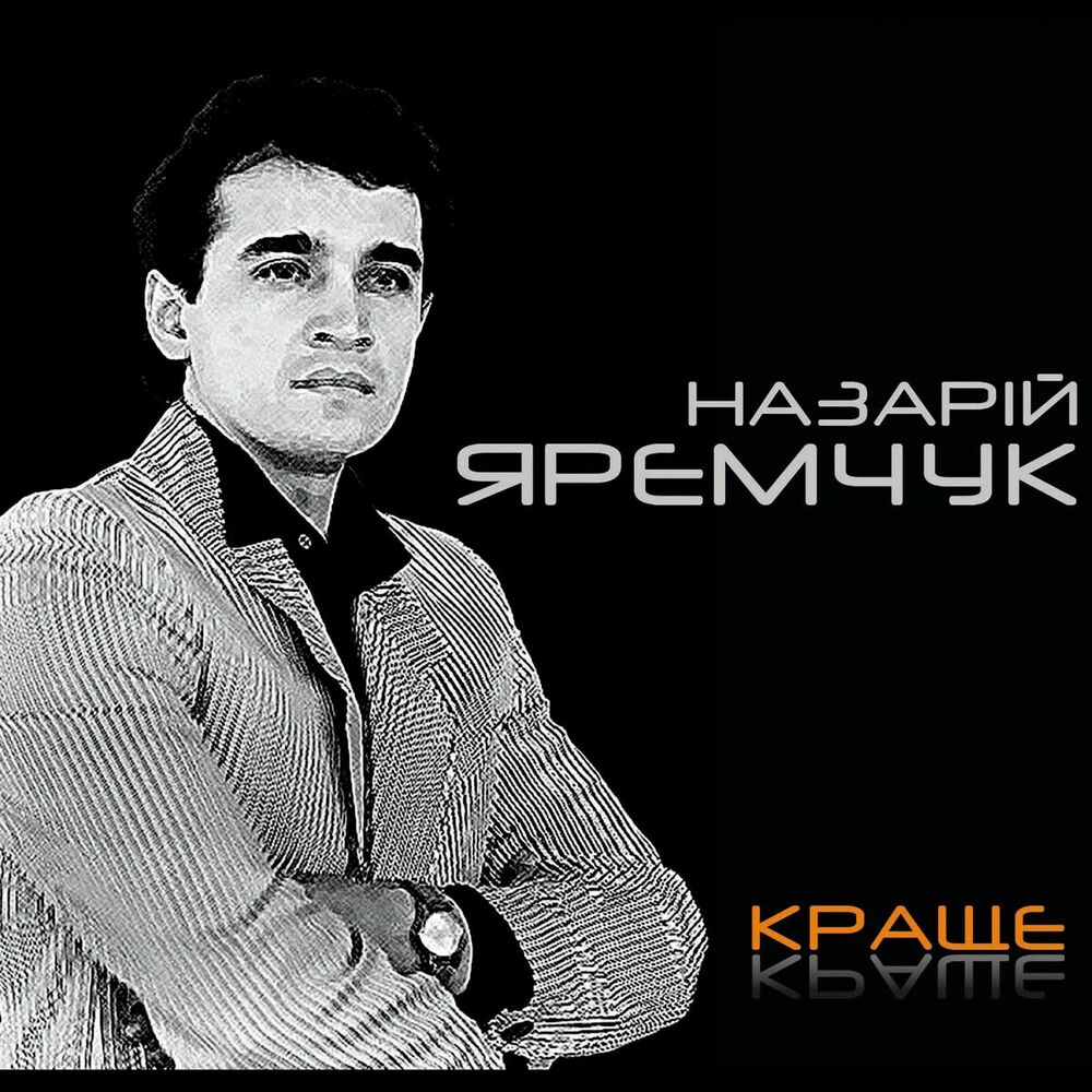 Picture of Назарій Яремчук