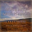 Simon Khorolskiy