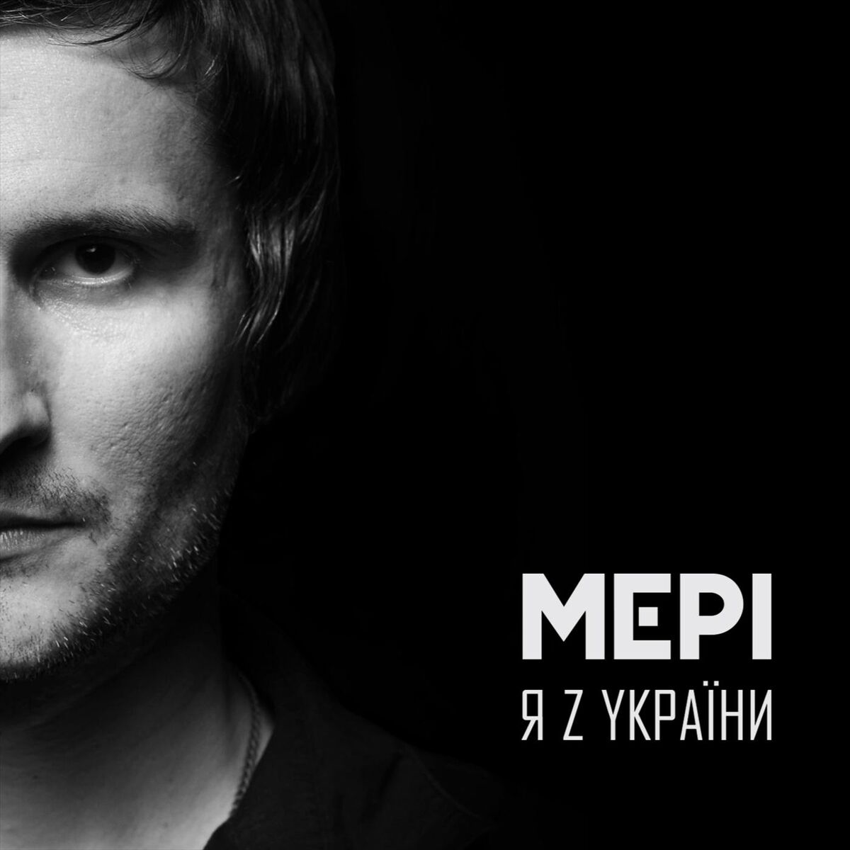 Мері