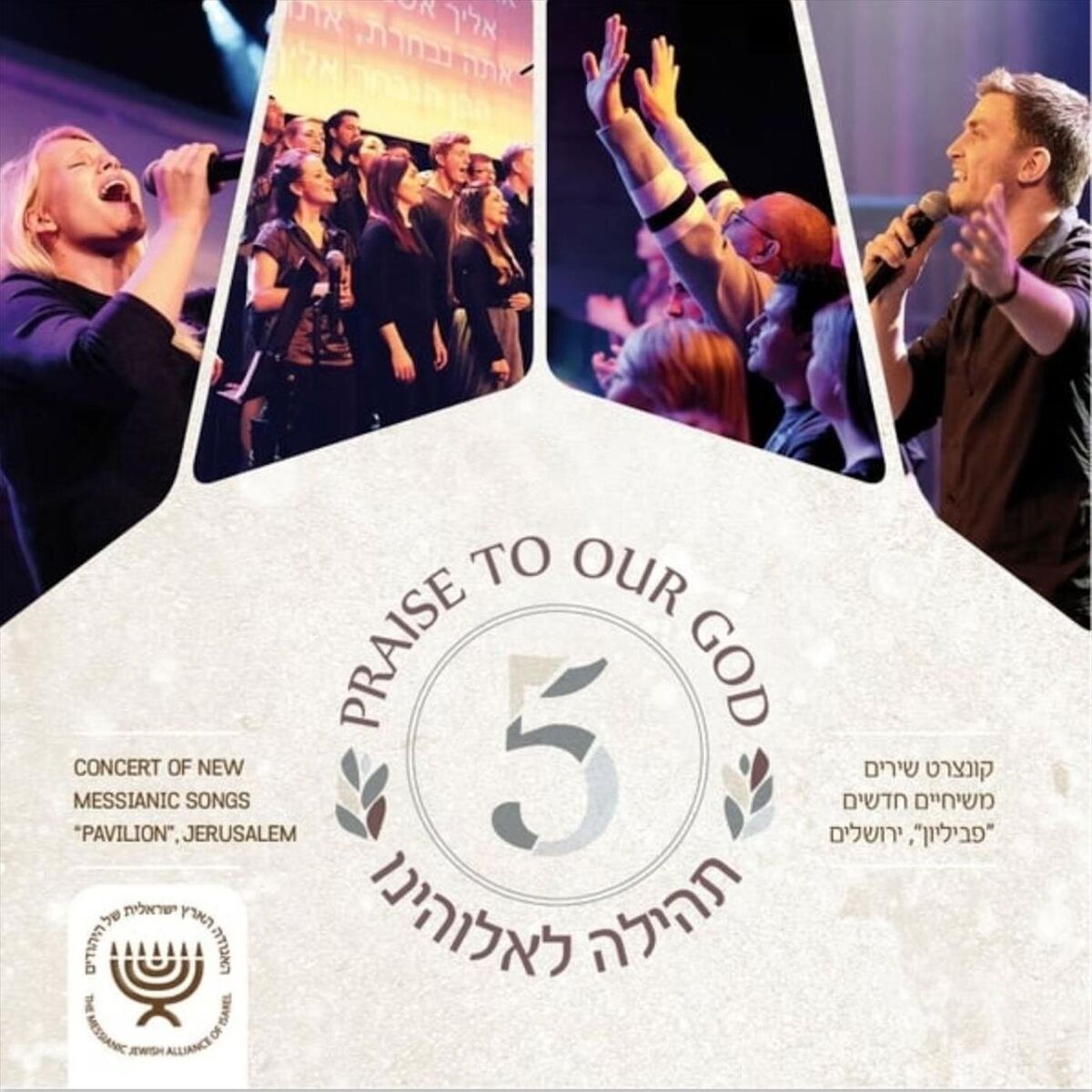 The Messianic Jewish Alliance of Israel