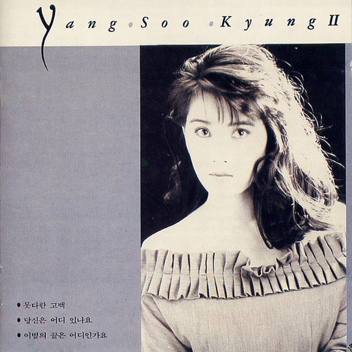 Yang Soo Kyung: albums, songs, concerts | Deezer