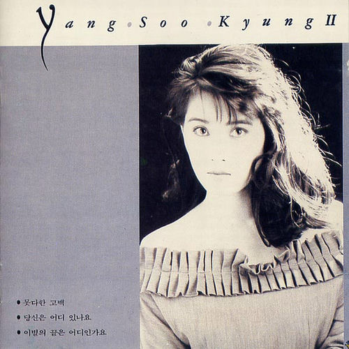 Yang Soo Kyung – III YANG SOO KYUNG Japan 1991 NM Tall 3