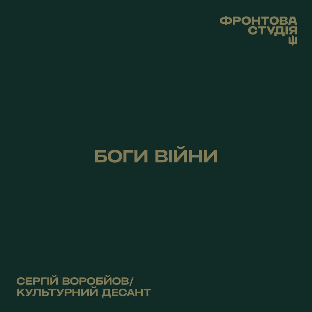 Сергій Воробйов