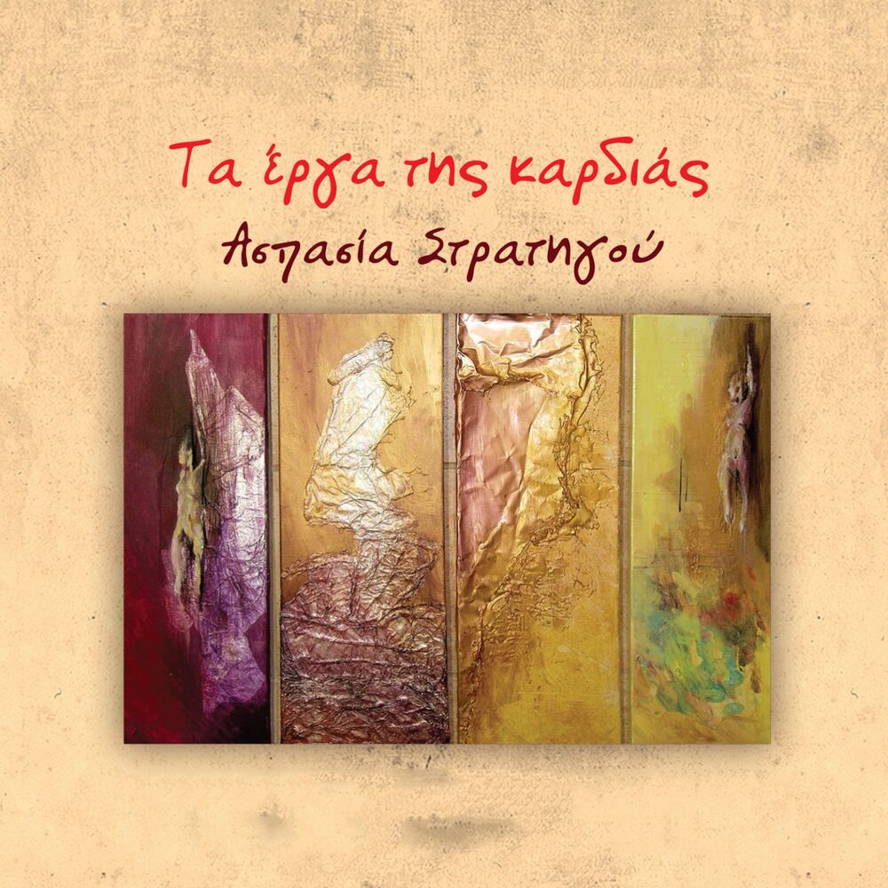 Picture of Aspasia Stratigou