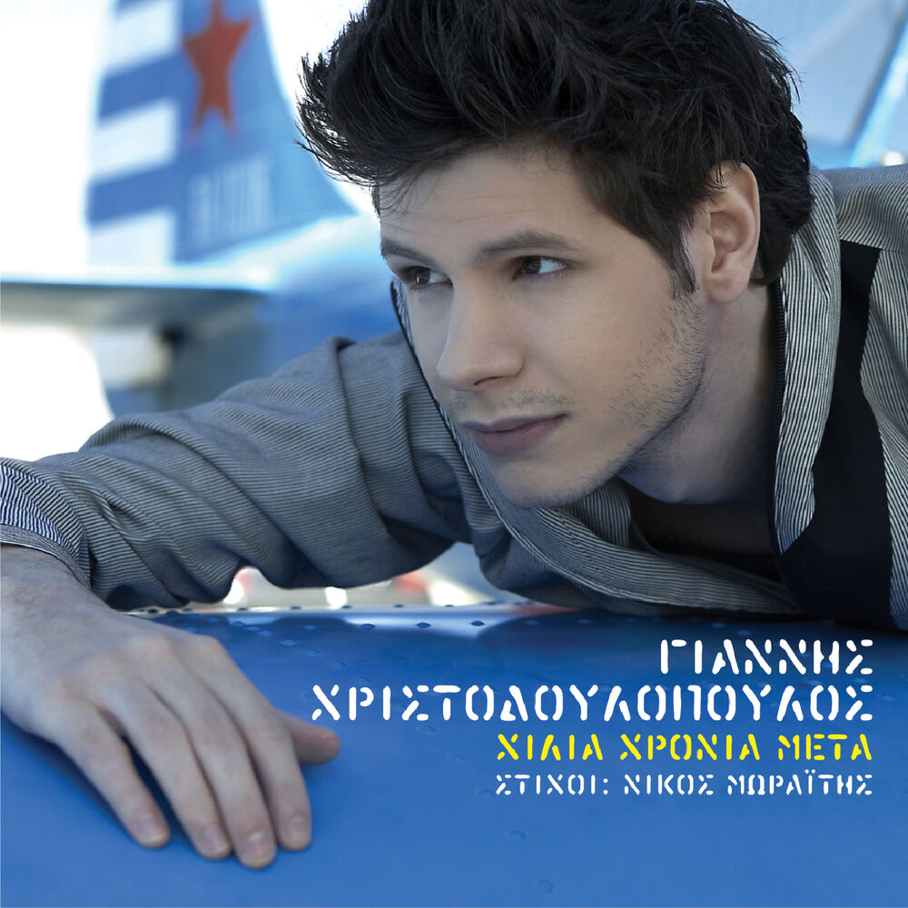 Picture of Giannis Christodoulopoulos