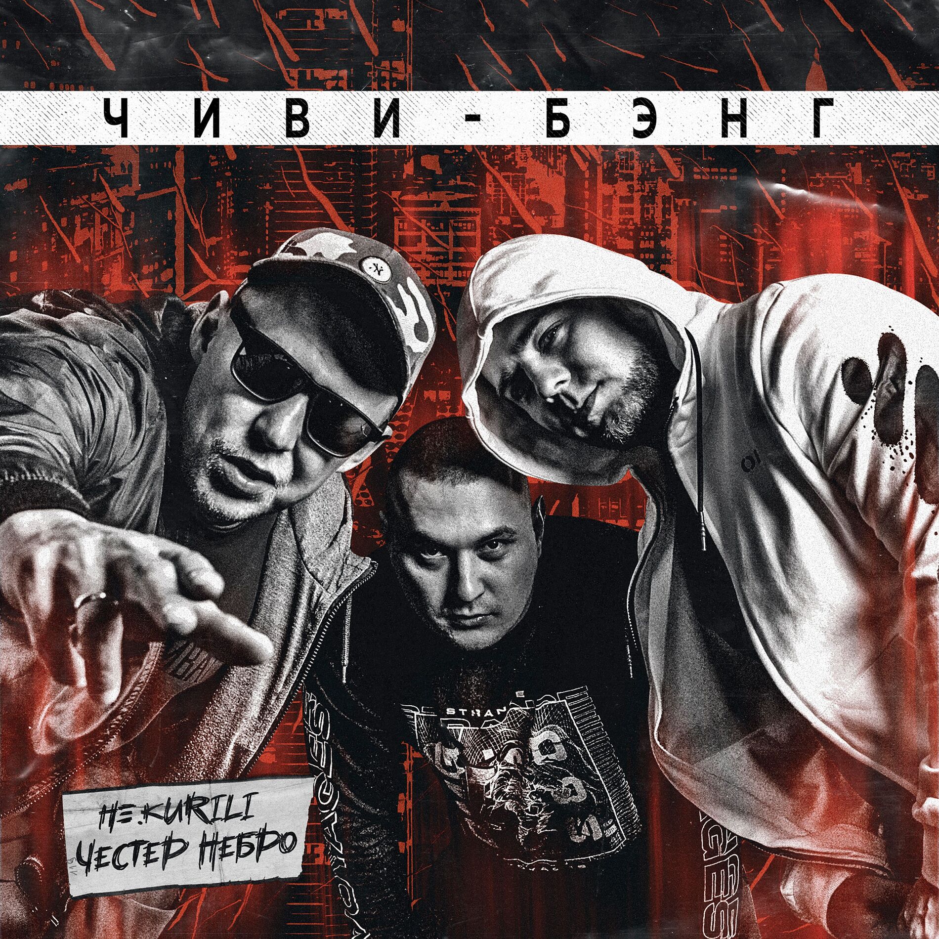 НЕ.KURILI