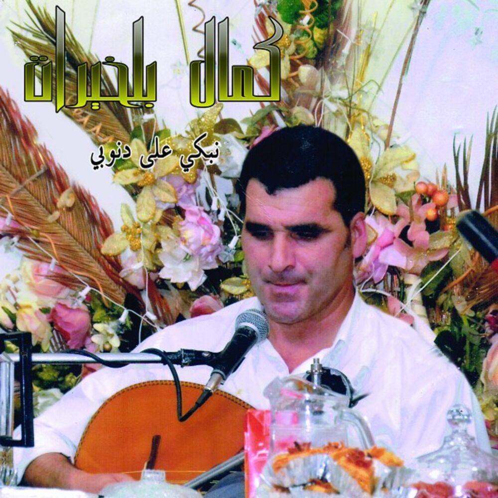 Picture of Kamel Belkhirat