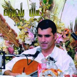 Picture of Kamel Belkhirat