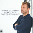 Giannis Ploutarhos