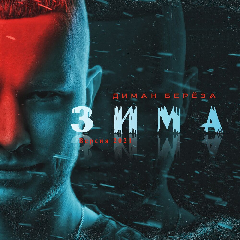 Picture of Диман Берёза
