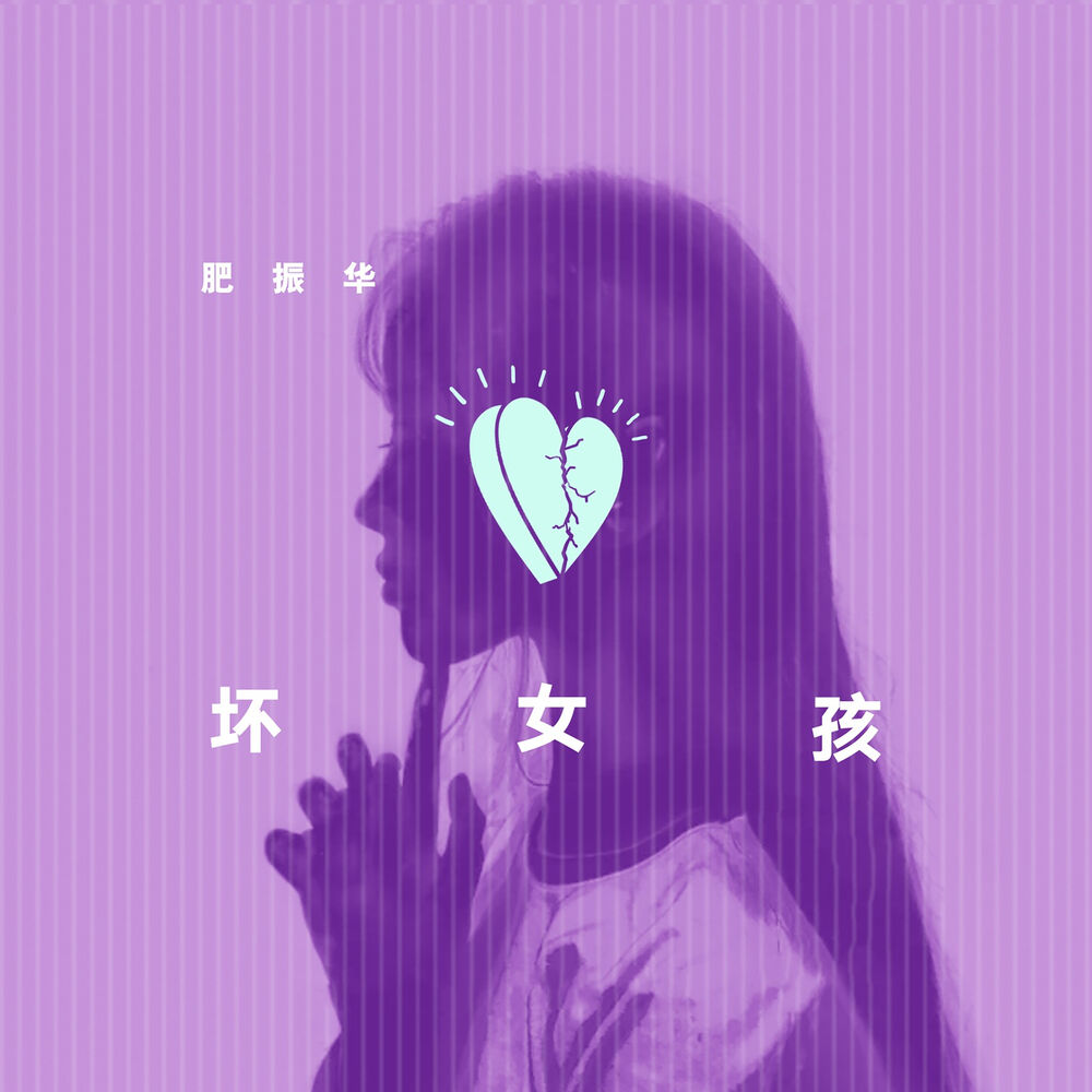 Picture of 肥振华
