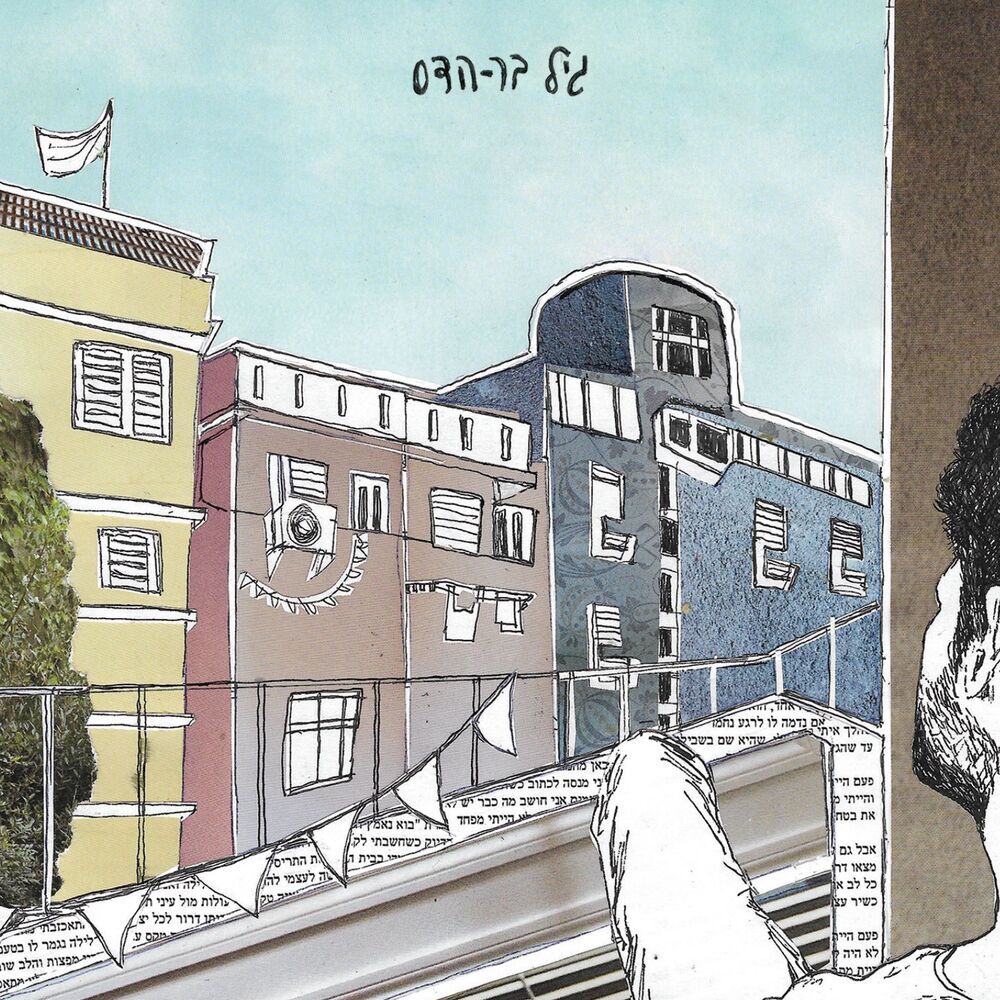 Picture of גיל בר-הדס