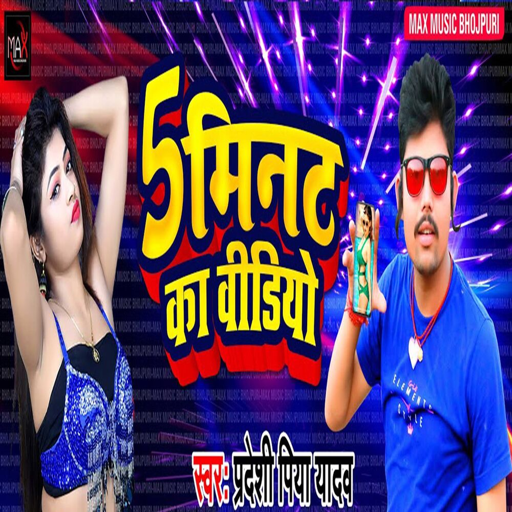 Picture of Pradeshi Piya Yadav
