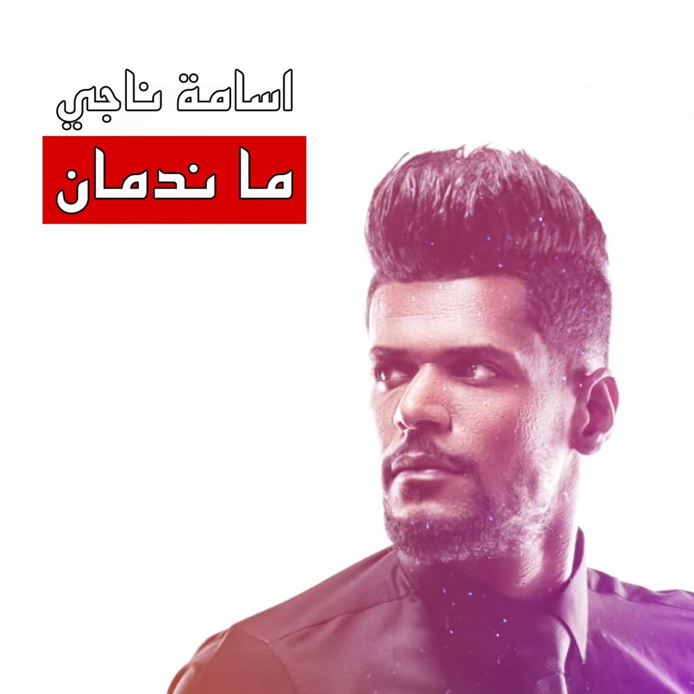 Picture of Osama Naji