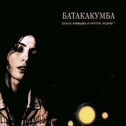 Picture of Ольга Арефьева и Ковчег