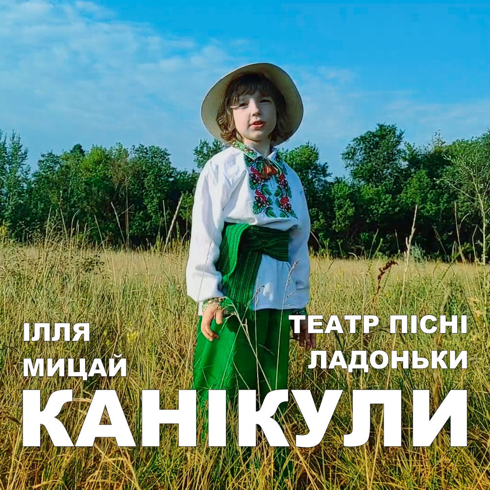 Ілля Мицай