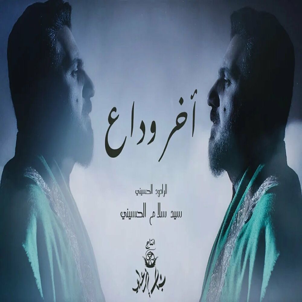 سيد سلام الحسيني