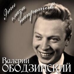Picture of Валерий Ободзинский