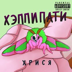 Picture of хрися