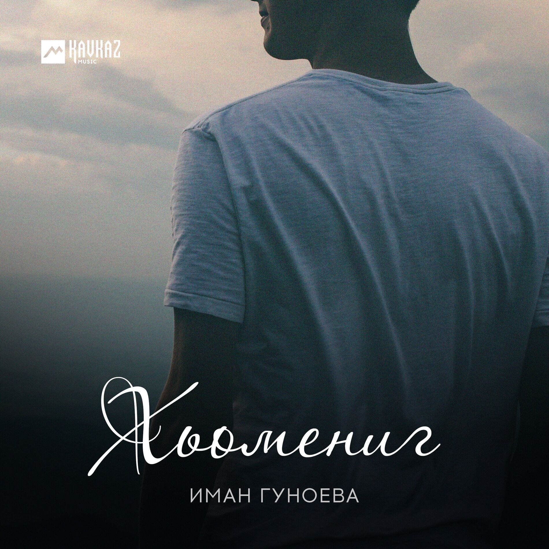 Иман Гуноева