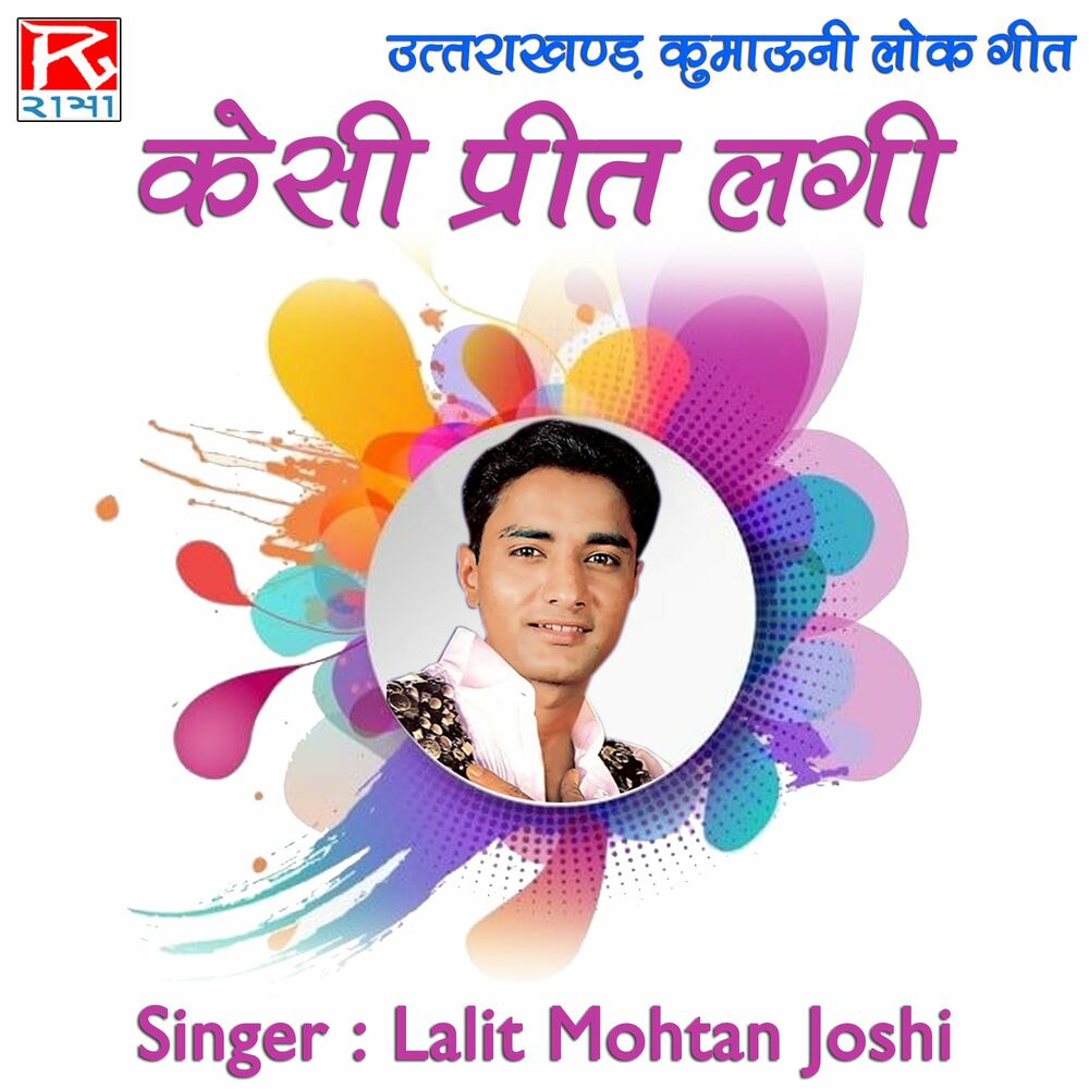 Picture of Lalit Mohan Joshi
