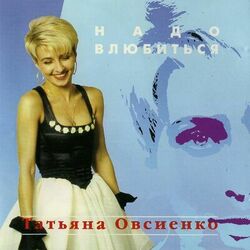 Picture of Татьяна Овсиенко