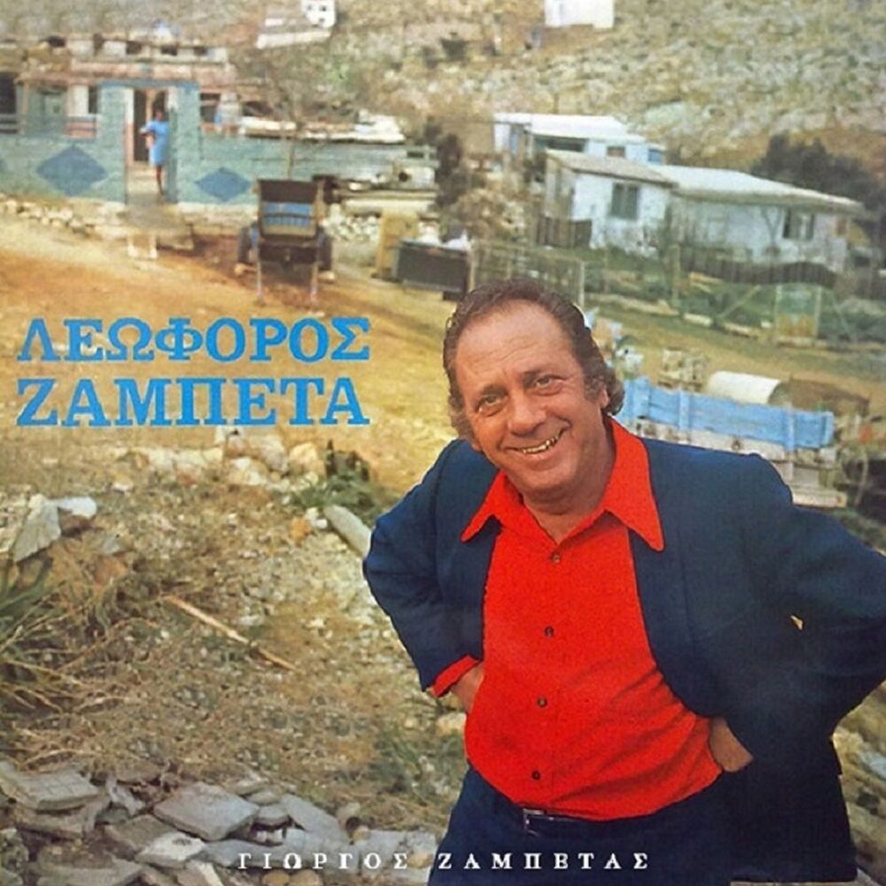 Picture of Giorgos Zampetas