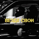 Криминальный бит