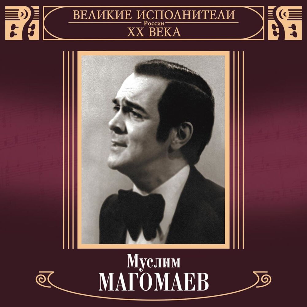 Picture of Муслим Магомаев