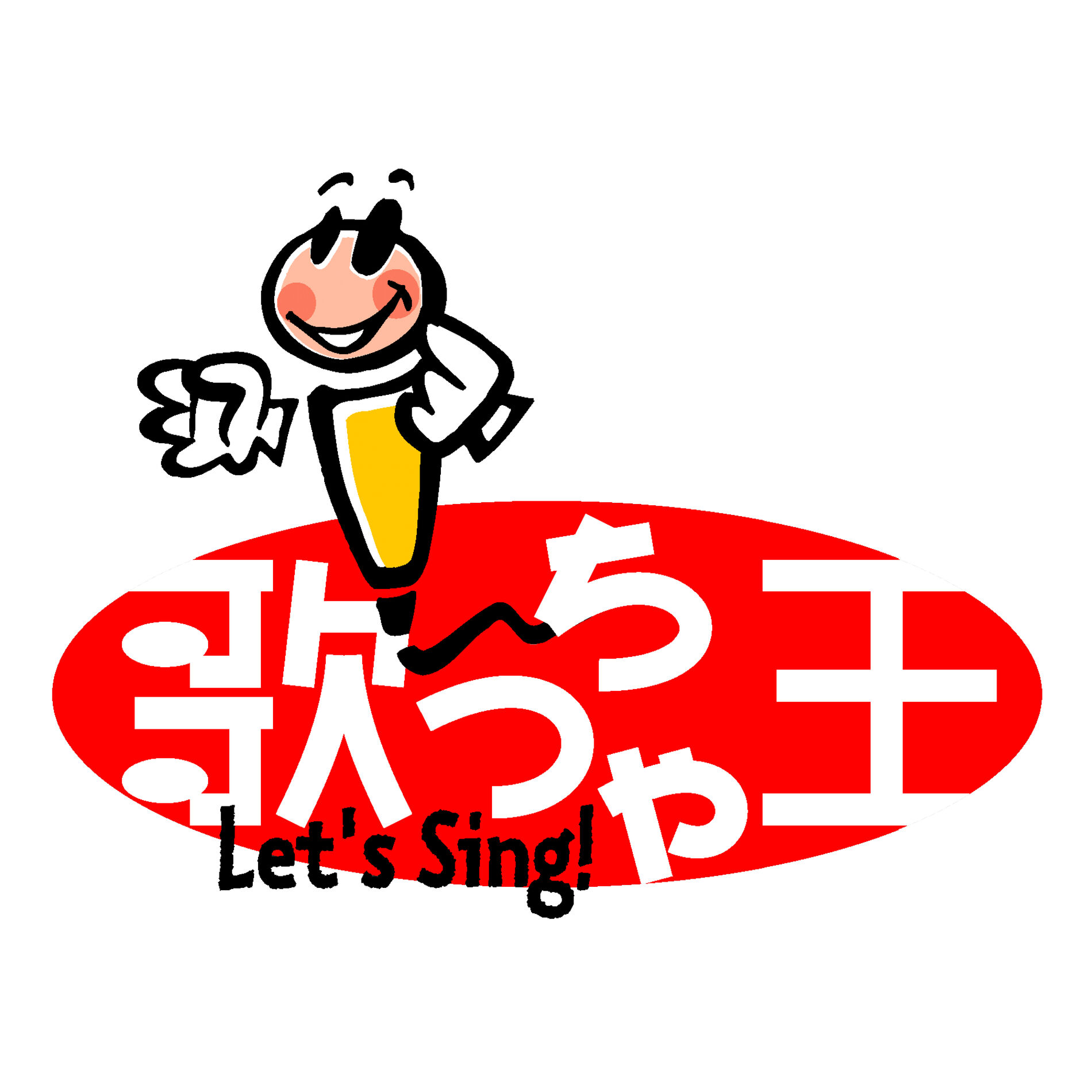 Artist picture of 歌っちゃ王