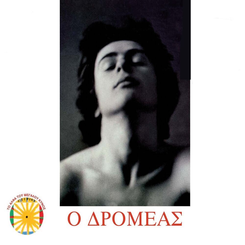 Picture of Vasilis Gisdakis