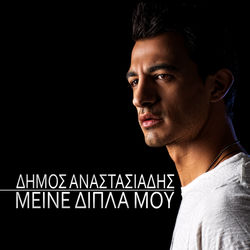 Dimos Anastasiadis