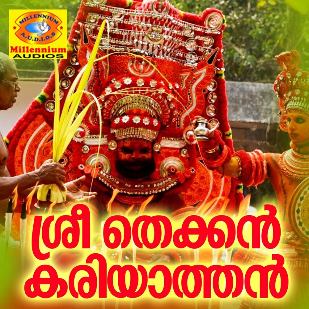 Picture of Chenganoor Sreekumar