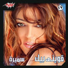 Samira Said