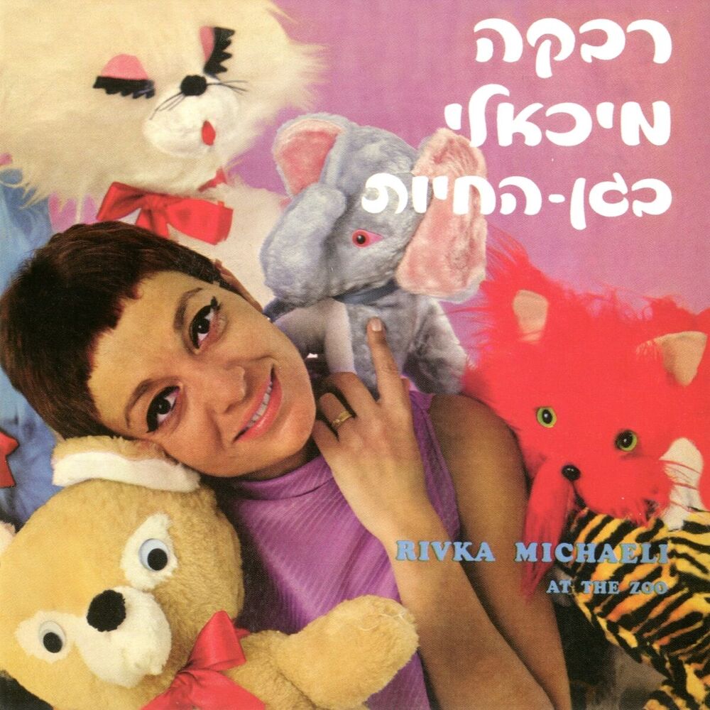 Picture of Rivka Michaeli