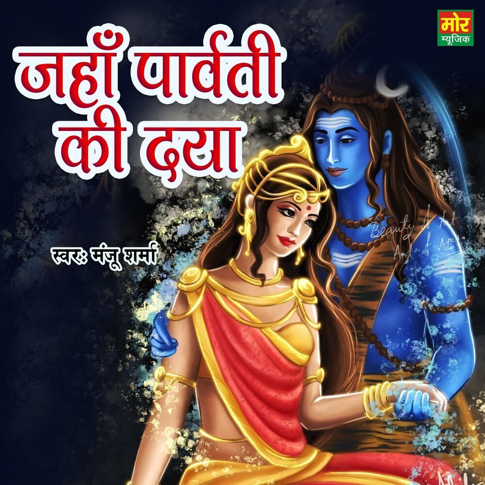 Picture of Manju Sharma