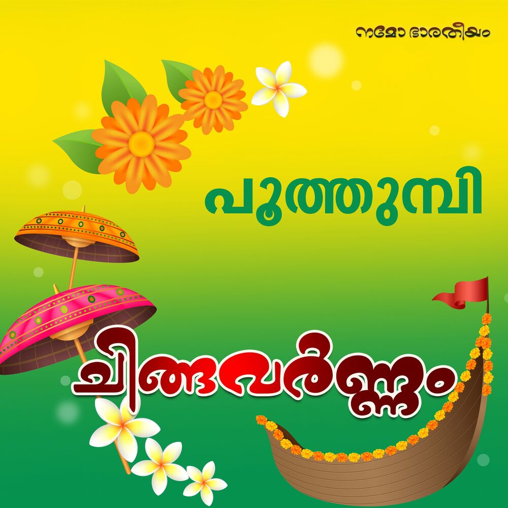Picture of Edappal Viswanath