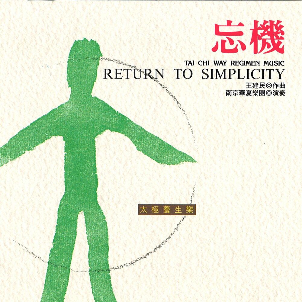 Picture of Wang Jian-Min