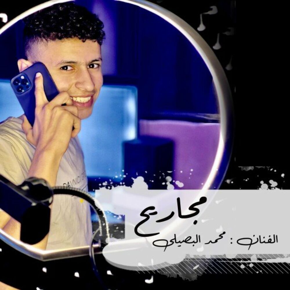 Picture of محمد البصيلي