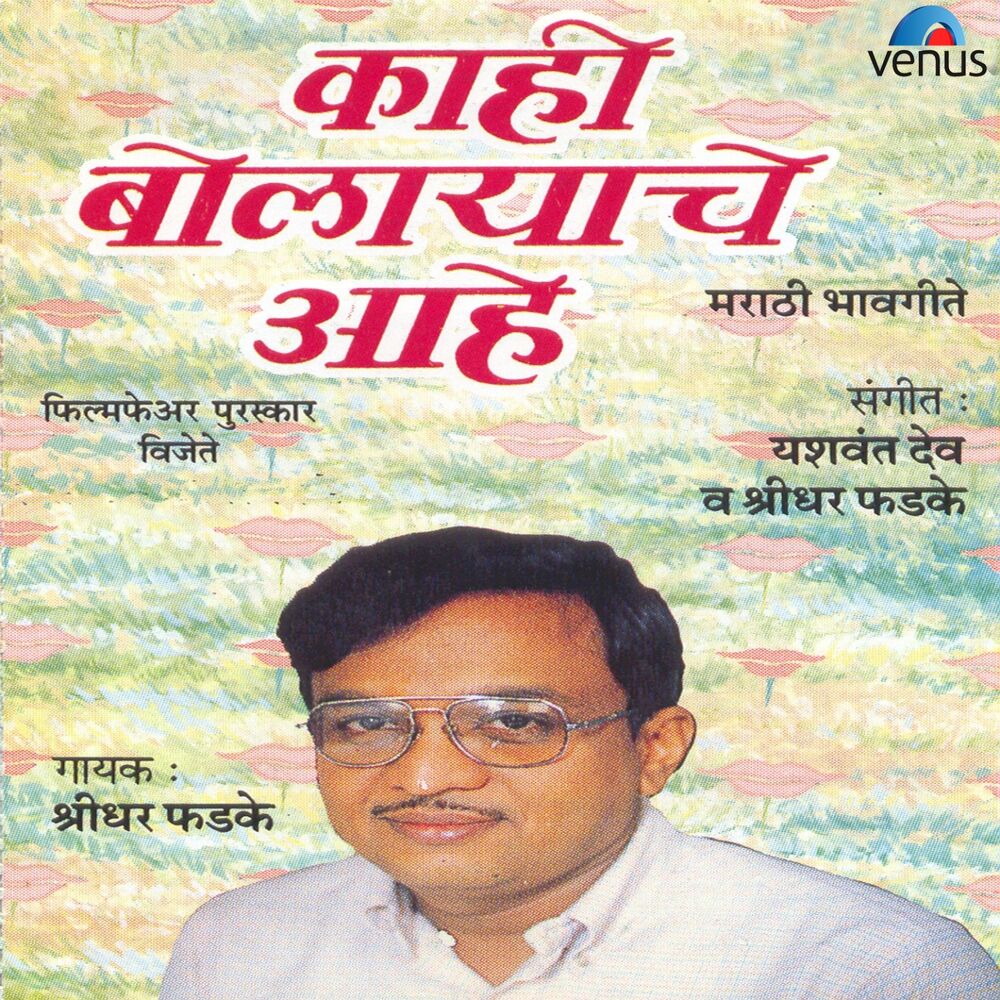 Picture of Shridhar Phadke