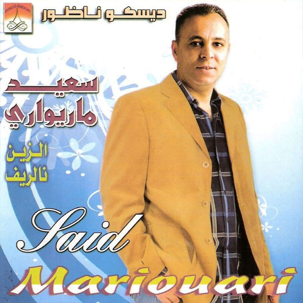 Picture of Said Mariouari