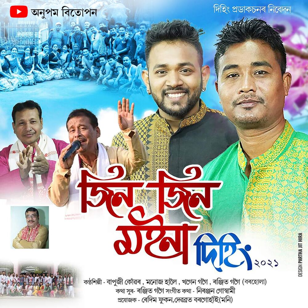 Picture of Ranjit Gogoi Borhula