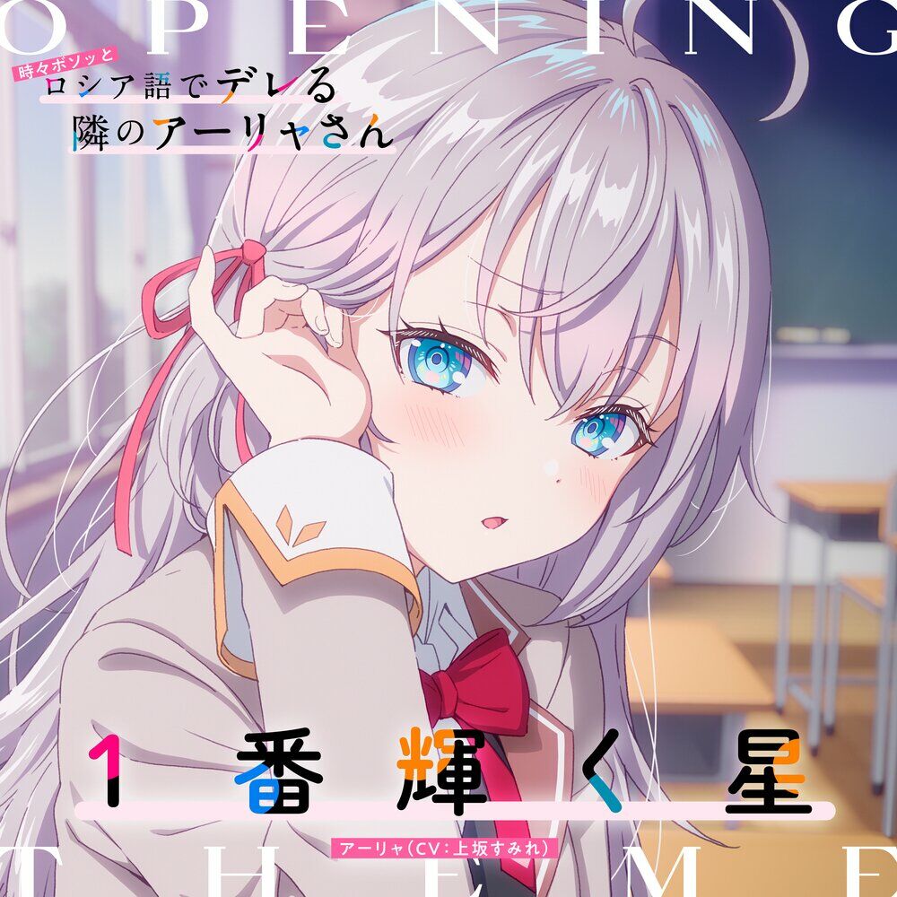 Picture of アーリャ（CV：上坂すみれ）