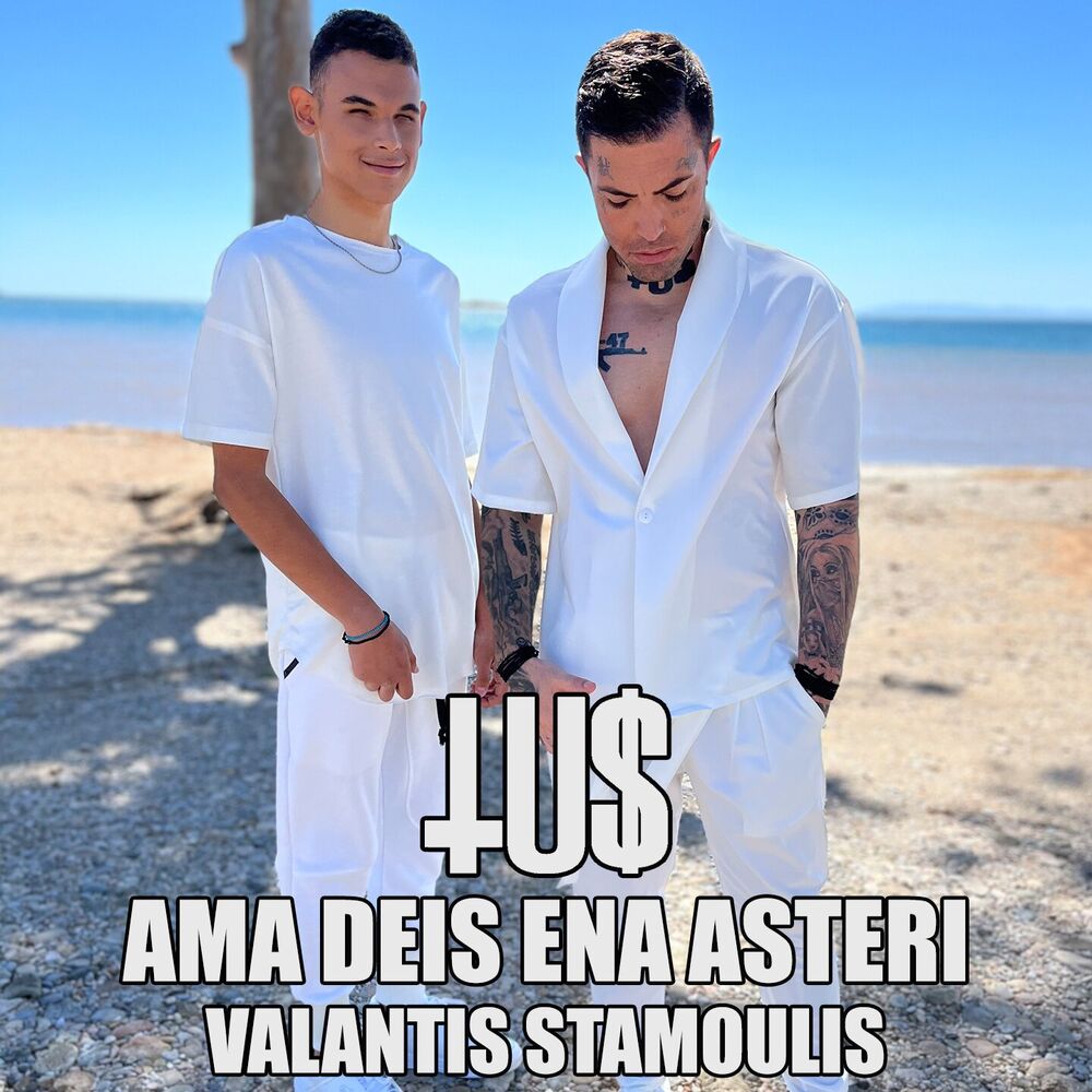 Picture of Valantis Stamoulis