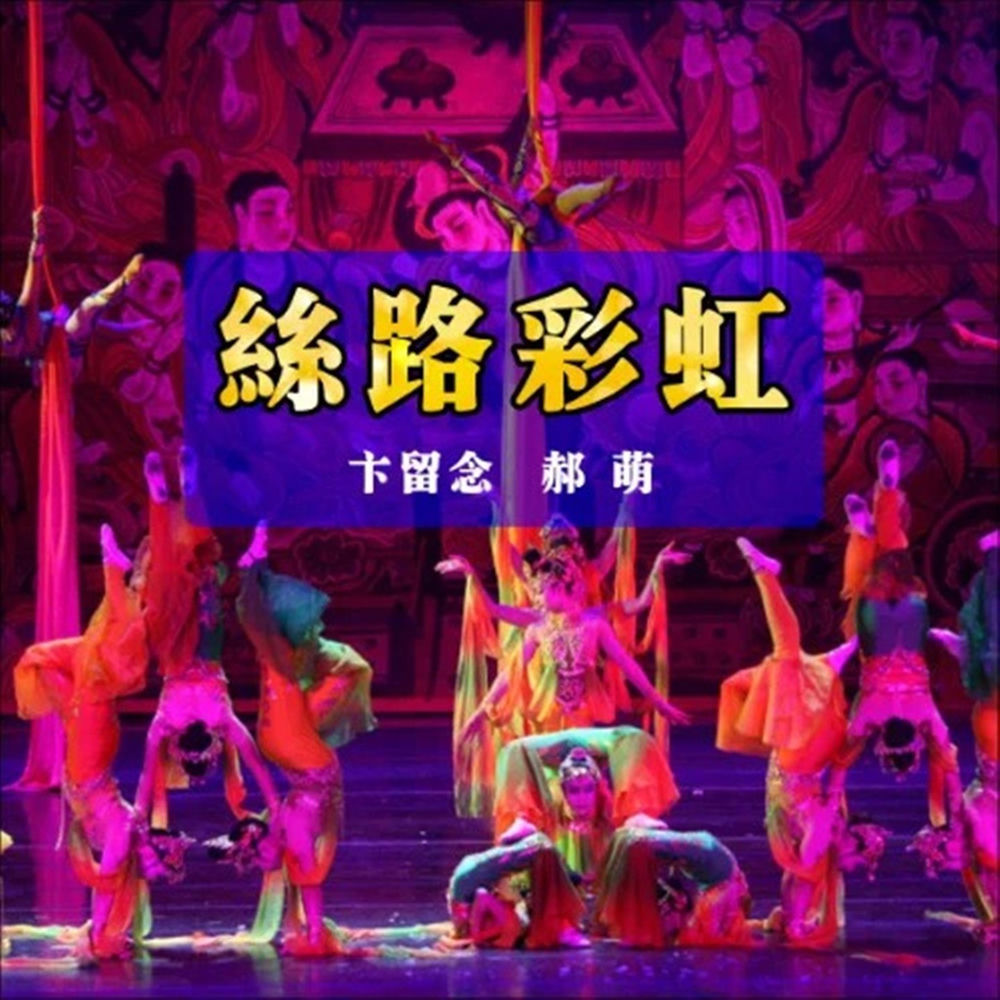 卞留念