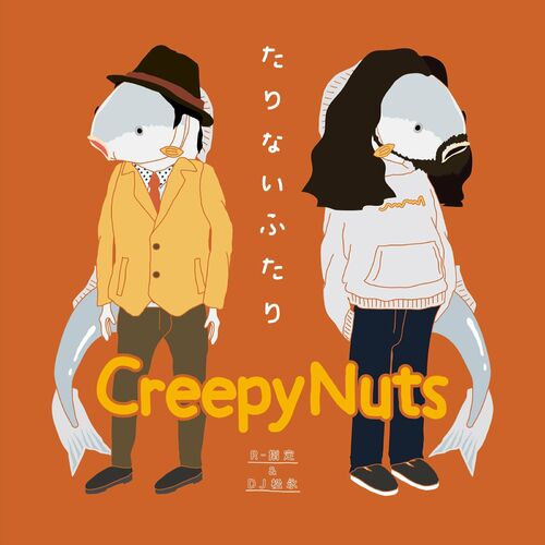 Creepy Nuts(R-Shitei&DJ Matsunaga): albums, songs, playlists | Listen on  Deezer