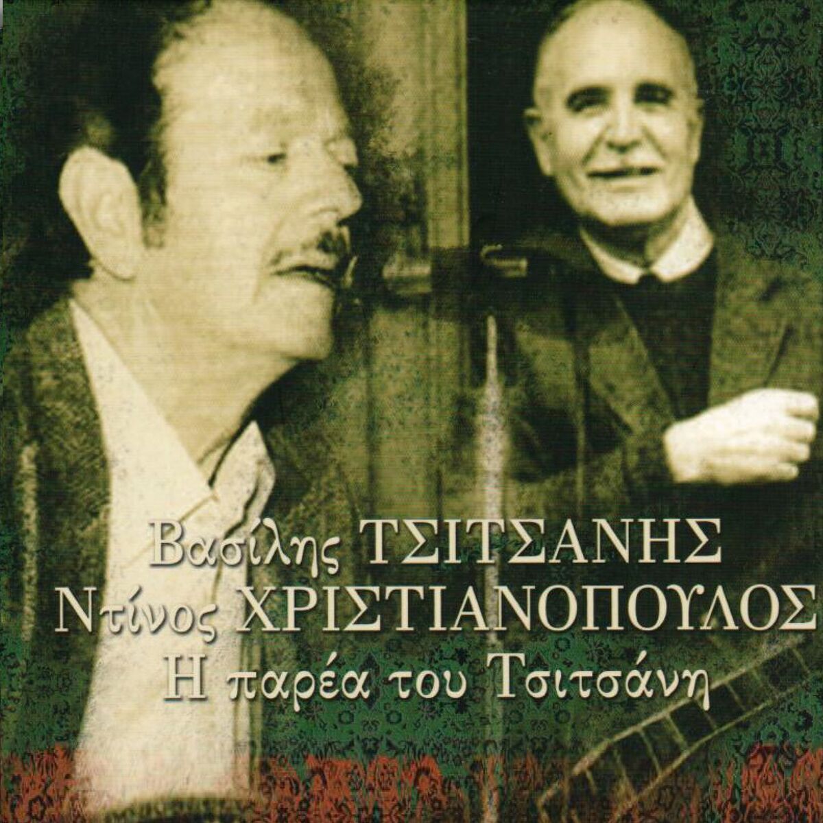 Vassilis Tsitsanis