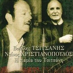 Picture of Vassilis Tsitsanis