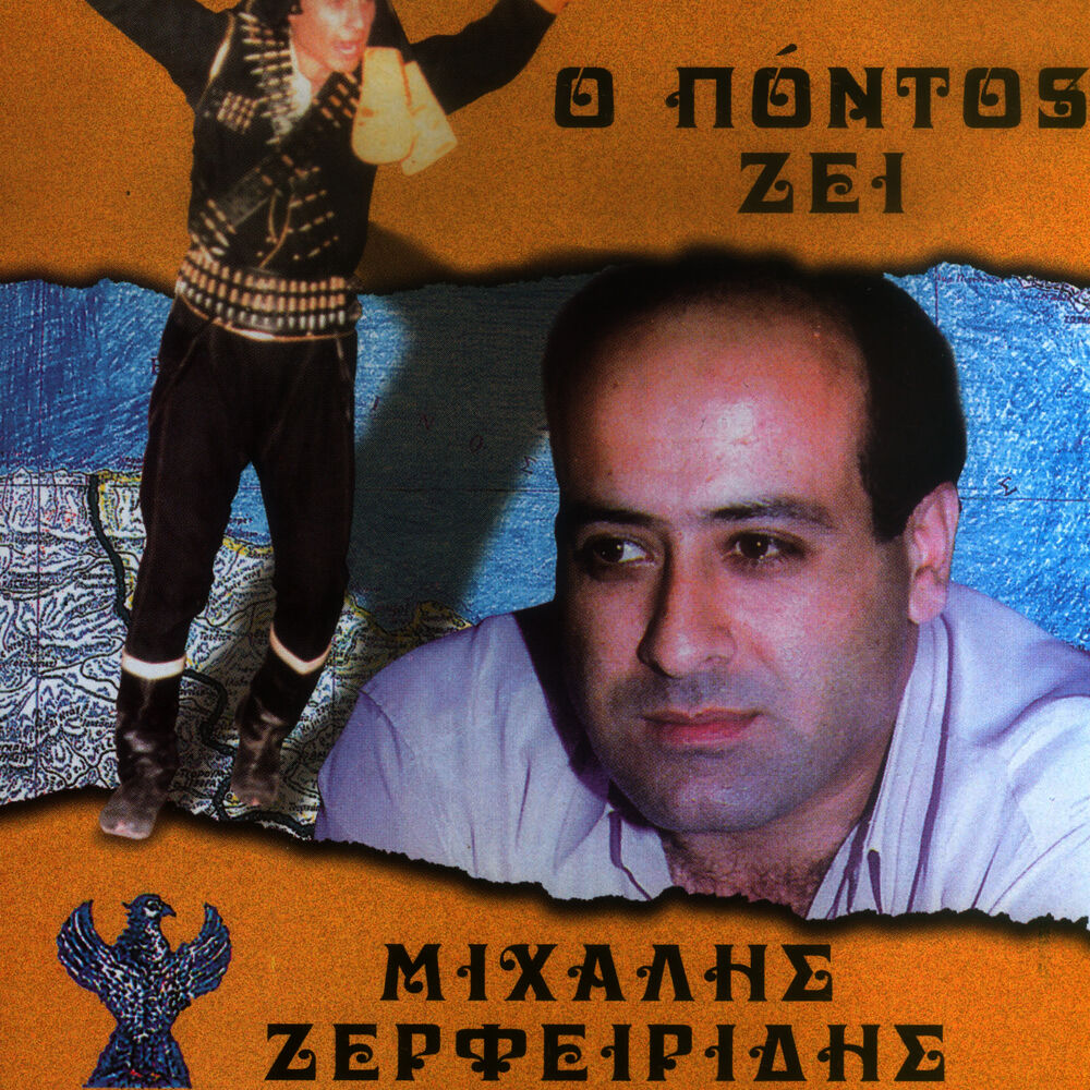 Picture of Mihalis Zerfeiridis